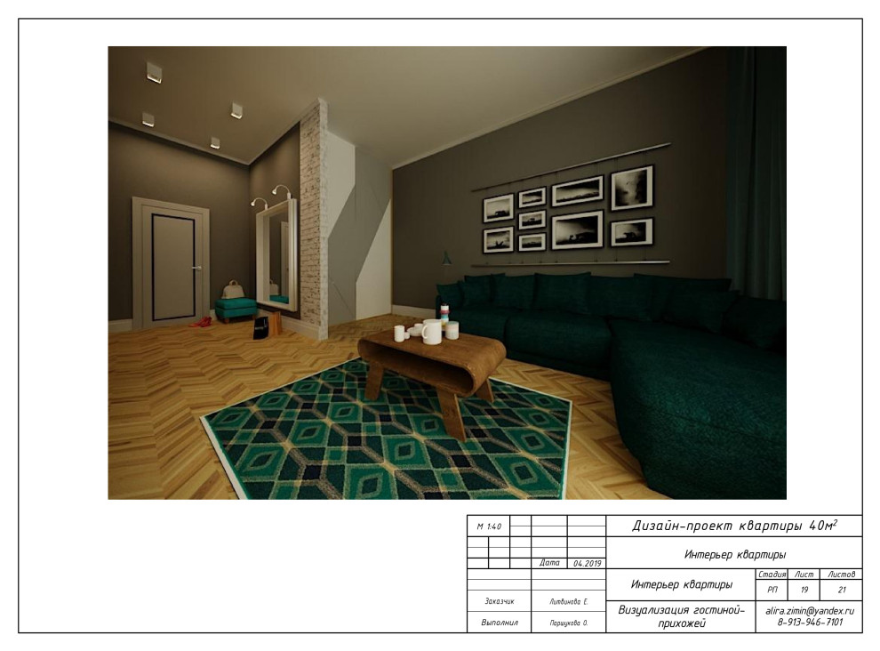 Дизайн-проект квартиры для Екатерины