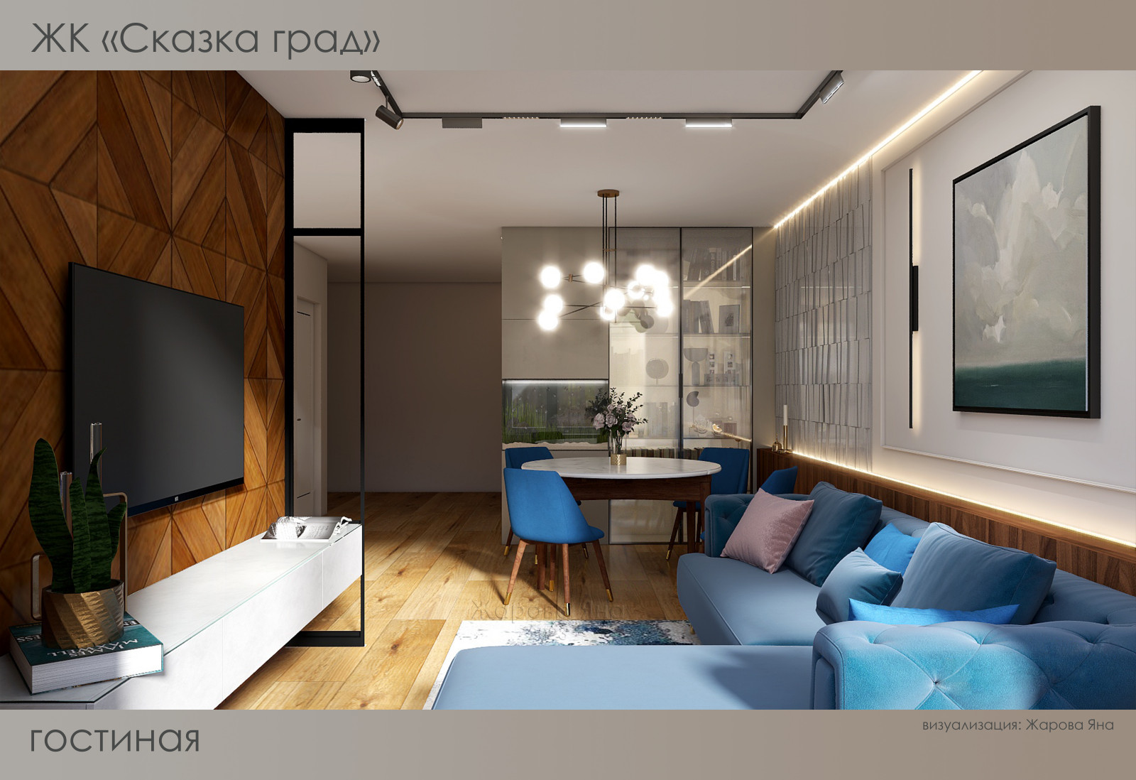 Обложка проекта: Кухня-гостиная в ЖК Сказка град