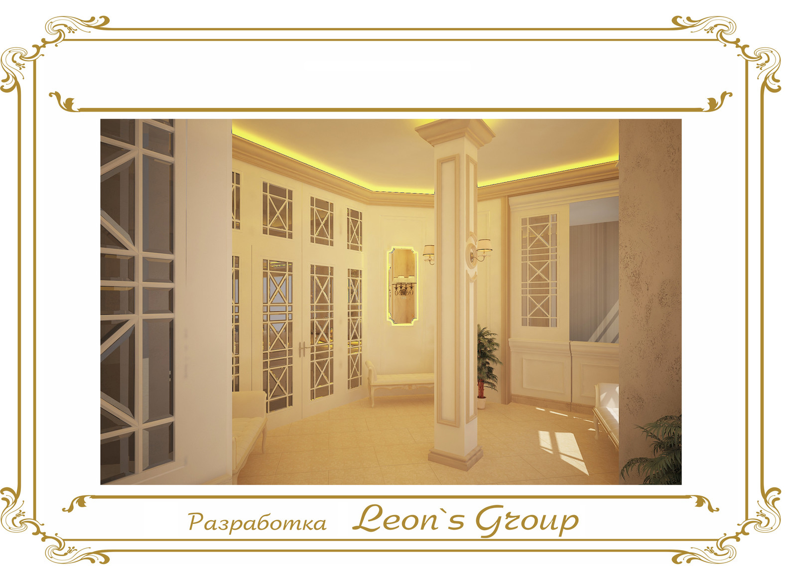 Leon`s GroupБанкетный зал