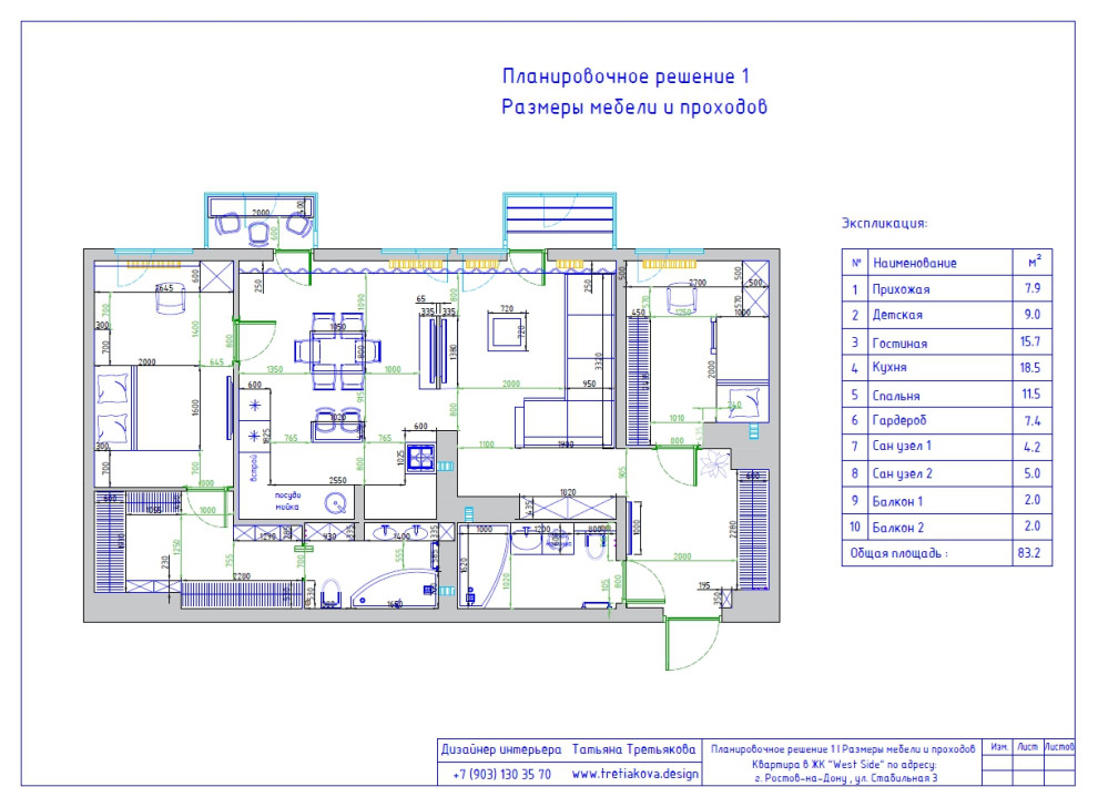 80 м² Планировка