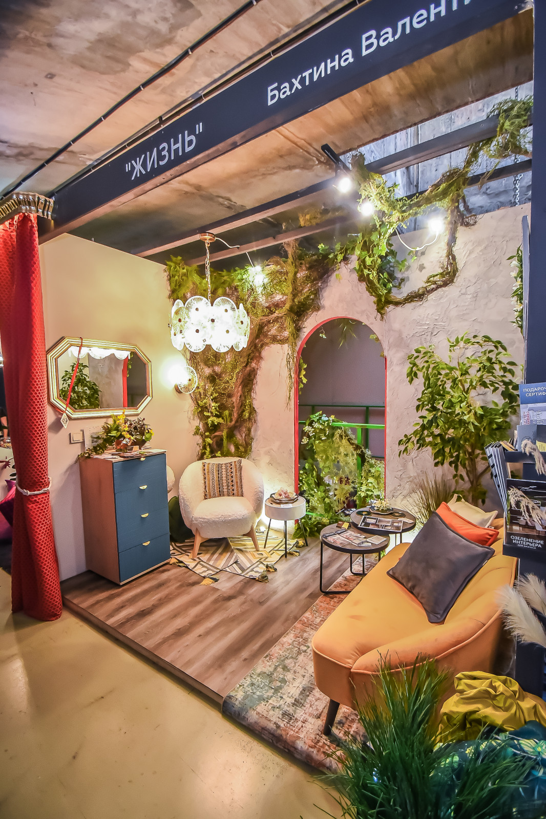 Капсульный интерьер "Жизнь"