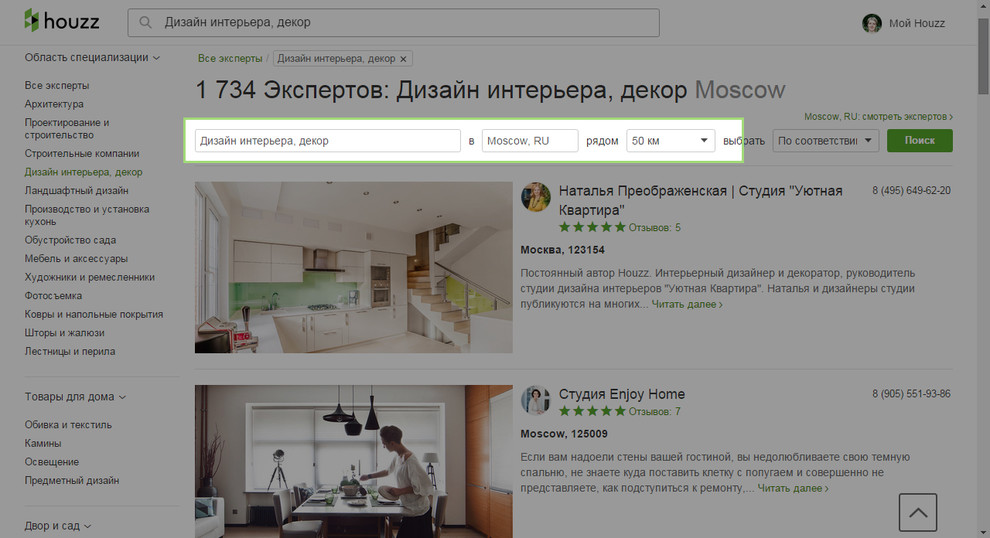 Houzz изнутри: Как найти дизайнера или архитектора с помощью фото