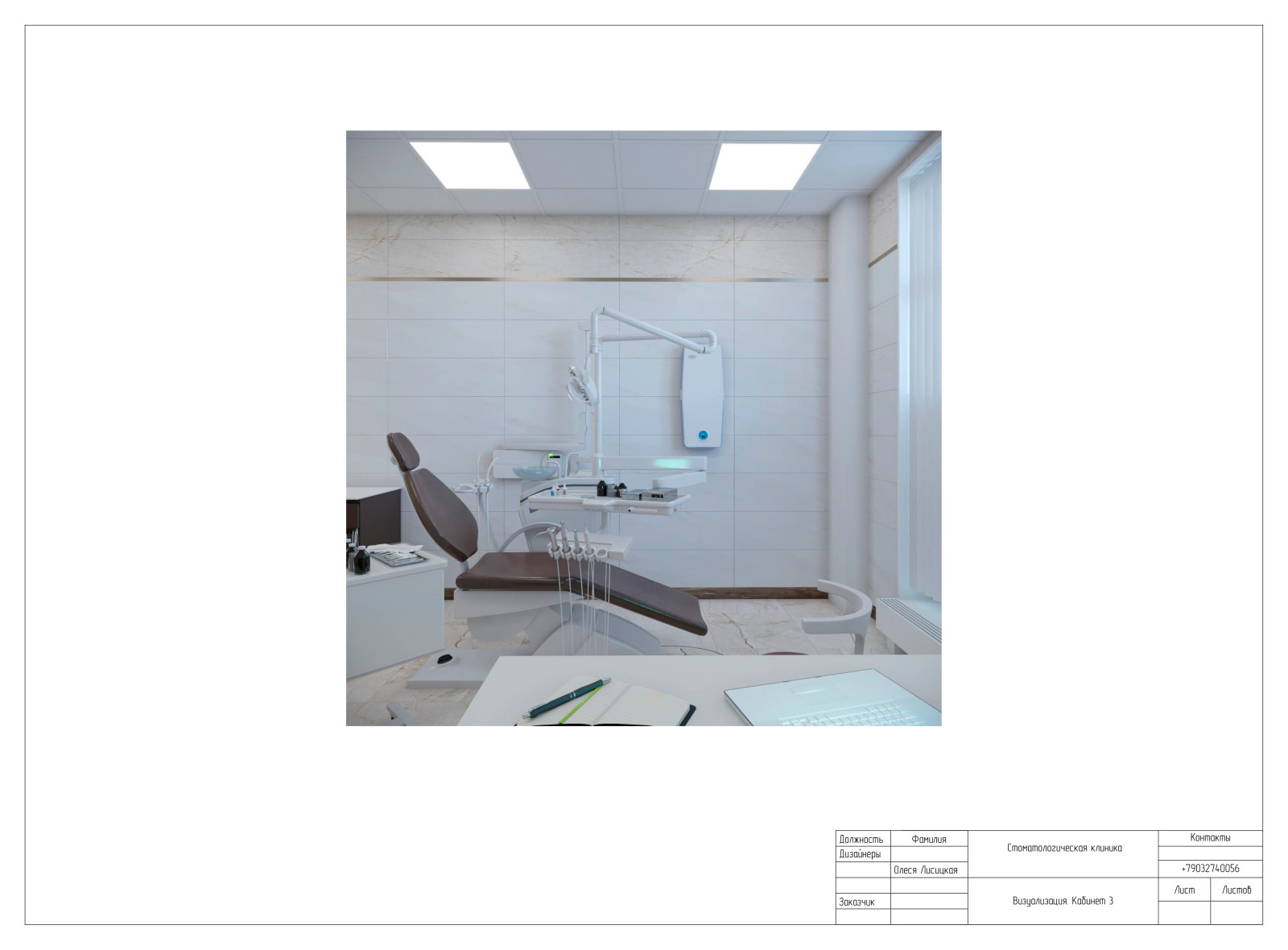 Стоматологическая клиника