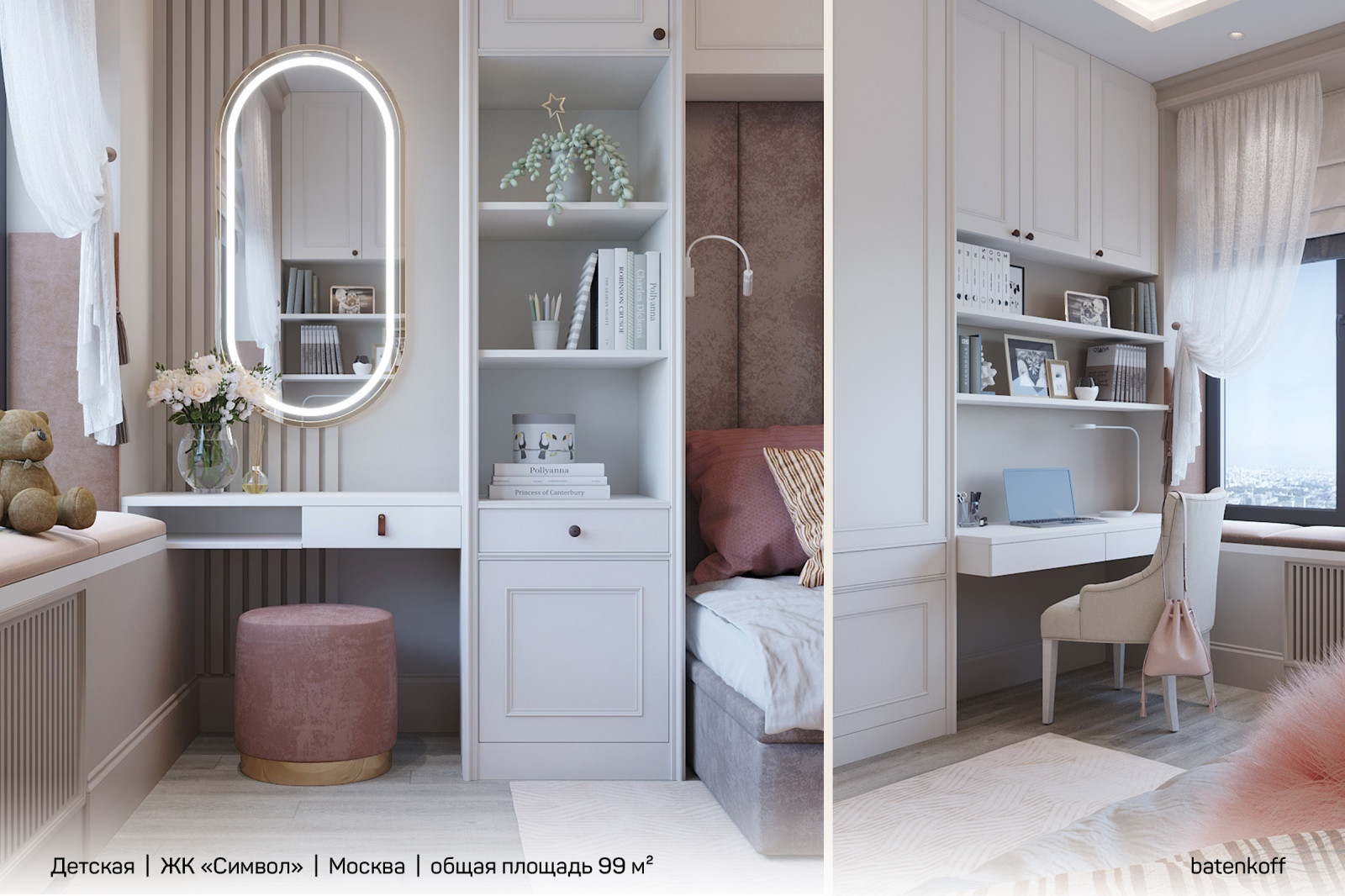 ЖК «Символ», г. Москва, 99 м²