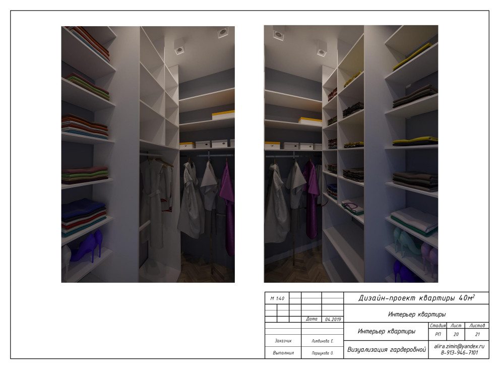 Дизайн-проект квартиры для Екатерины