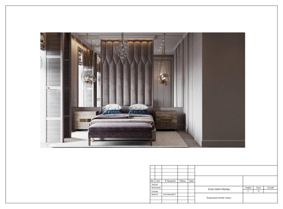 Чертежи. Проект Резиденция