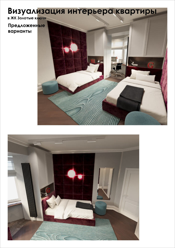 Визуализация детской в ЖК Золотые ключи
