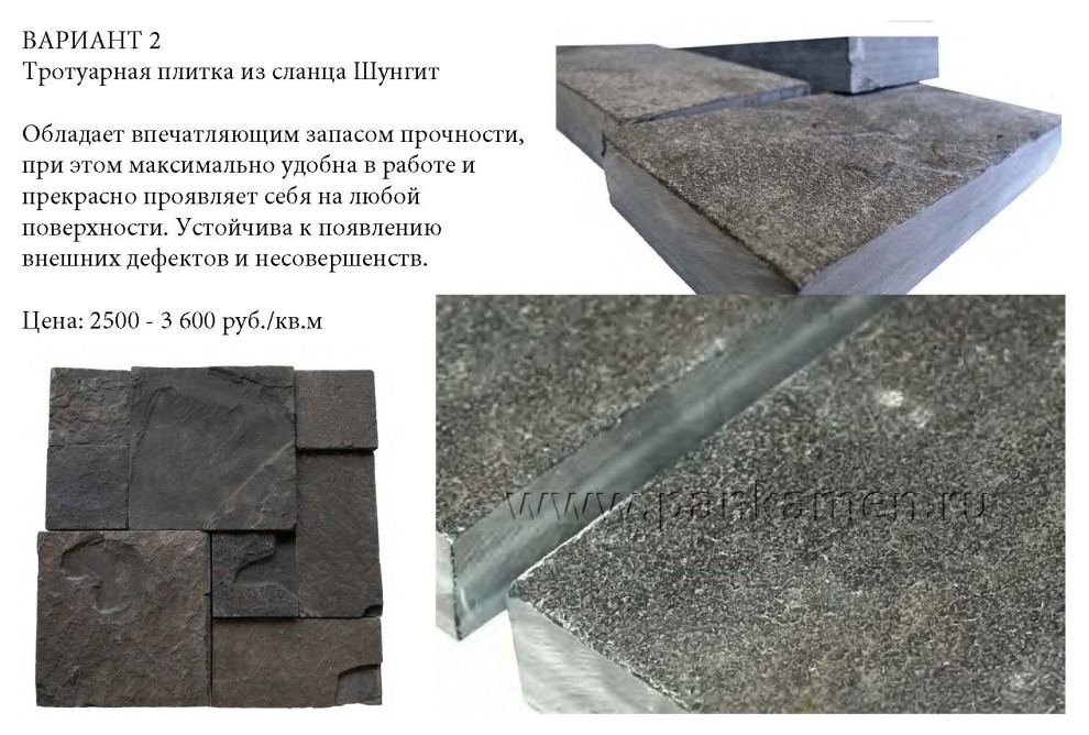 Мощение. Вариант 2