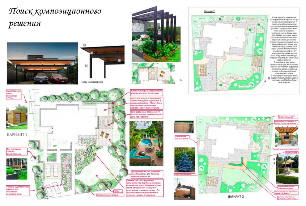 Поиск композиционного решения