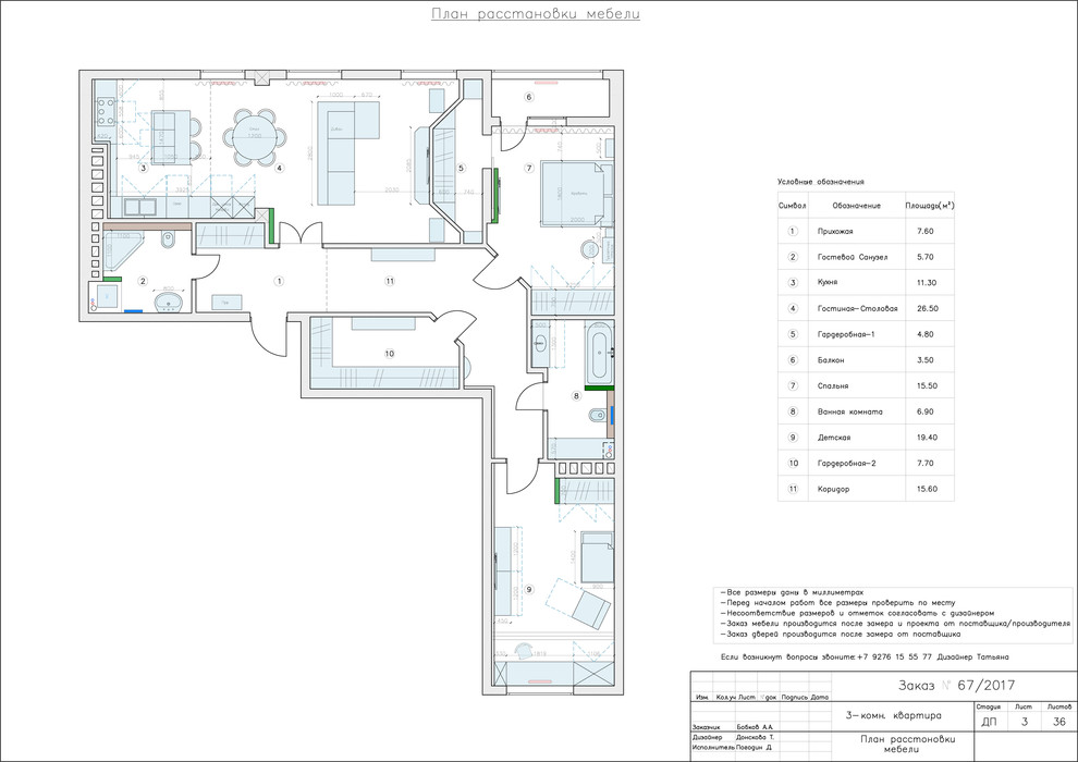 План квартиры
