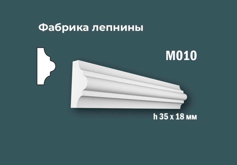 Обложка проекта: Молдинги с гладким профилем