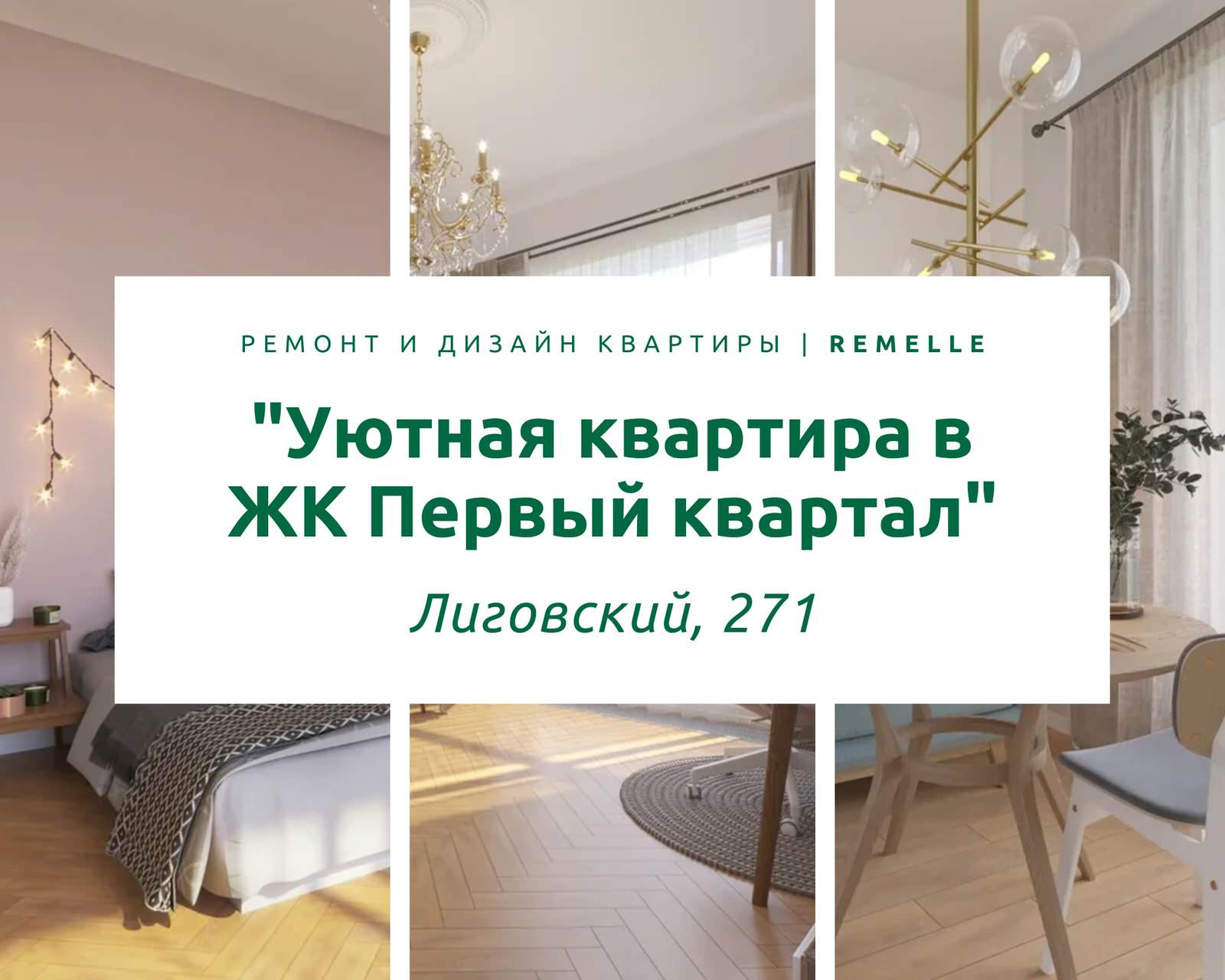 ЖК Первый квартал | 3D визуализации