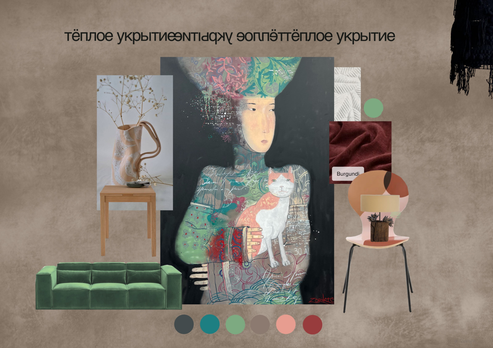 Обложка проекта: Тёплое укрытие: декорирование небольшой квартиры