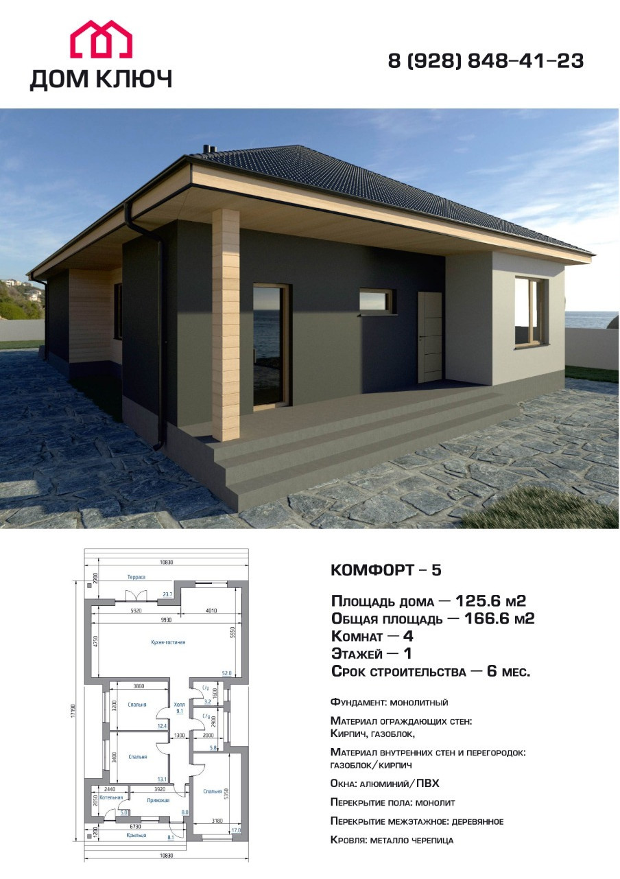 Обложка проекта: Комфорт 5