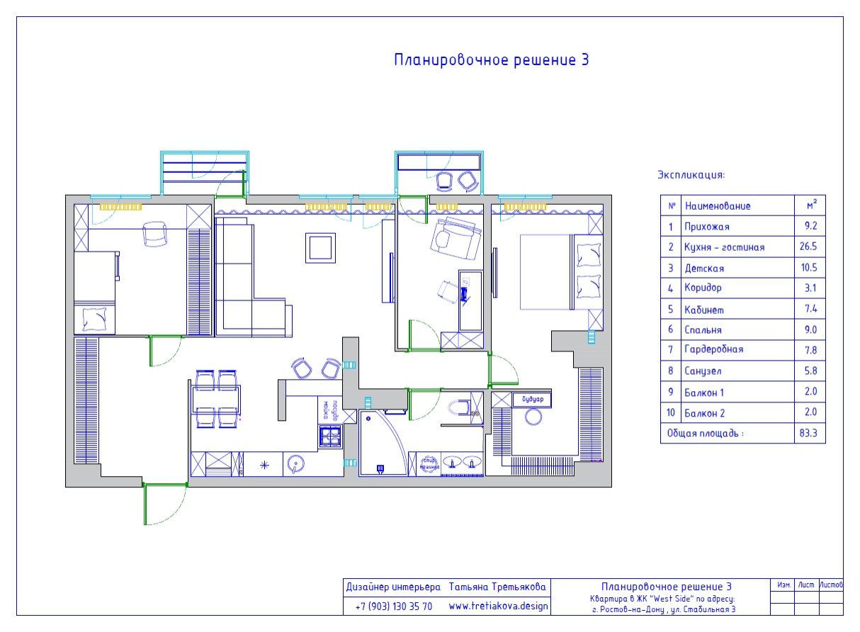 80 м² Планировка