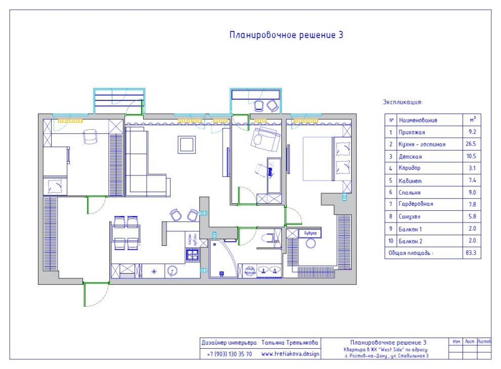 80 м² Планировка