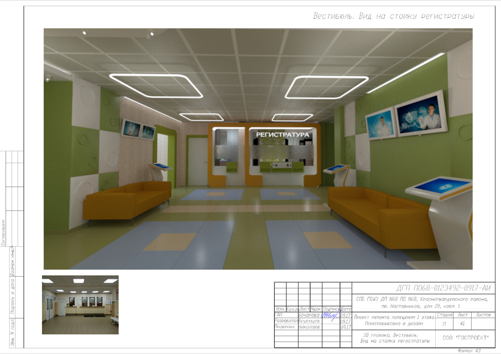 Дизайн-проект с перепланировкой 1 этажа Детской поликлиники №68