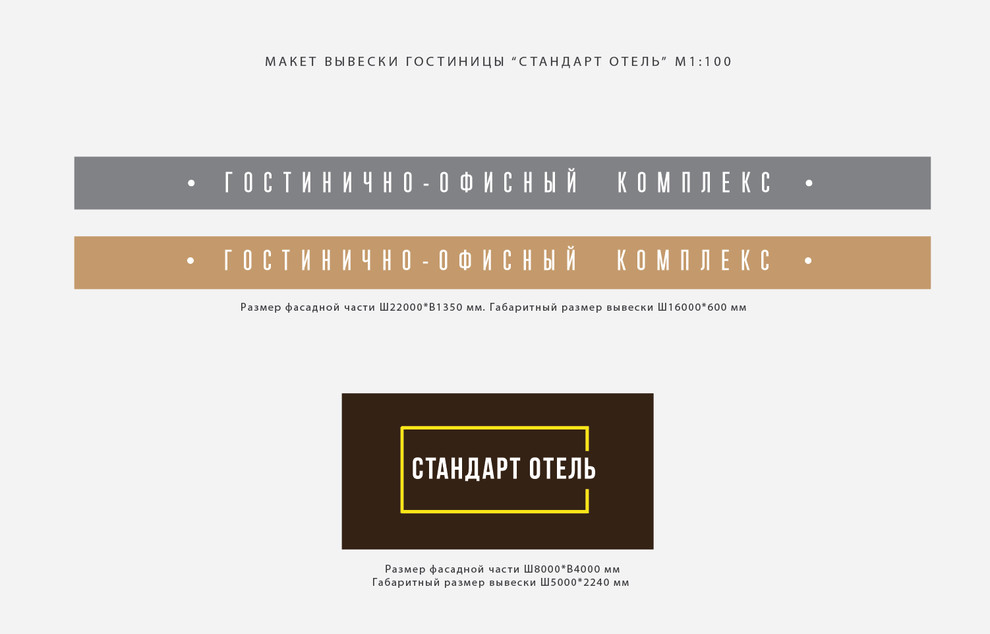 "Стандарт отель" в Смоленске. Разработка дизайна интерьеров и фирменного стиля.