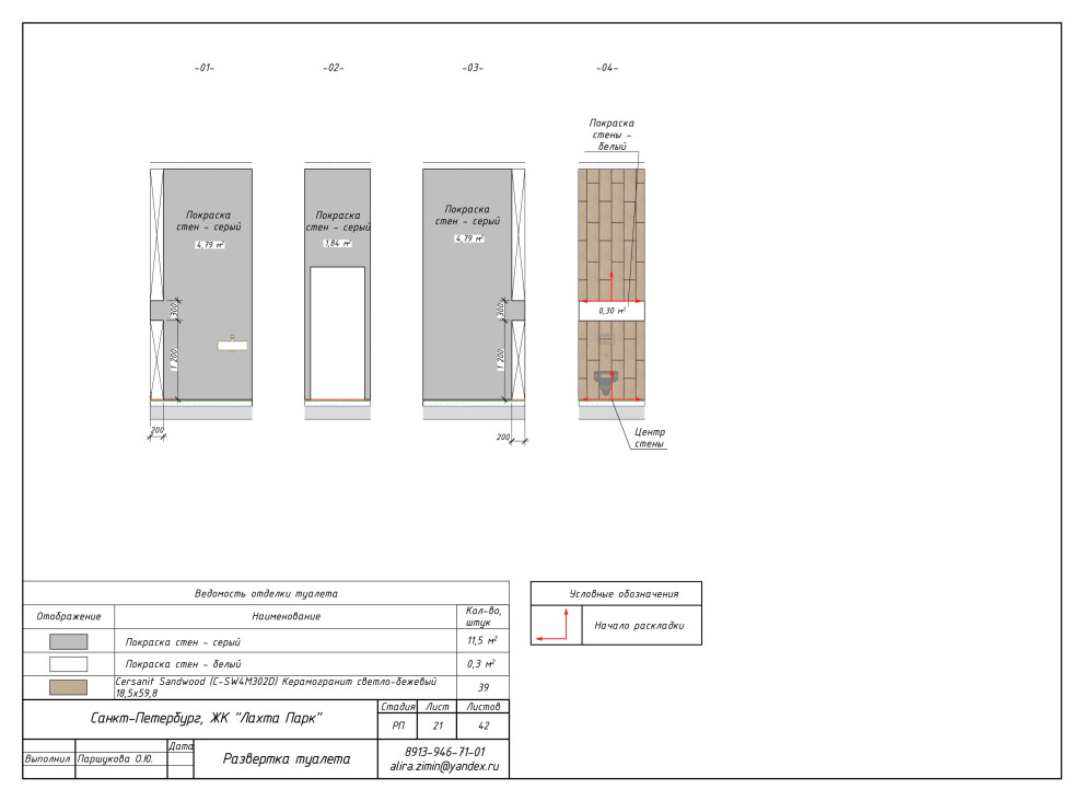 Дизайн-проект в ЖК Лахта-Парк (комплект чертежей)