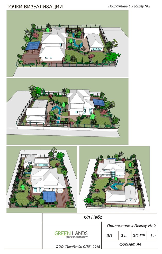 Приложение 1 к эскизу №2