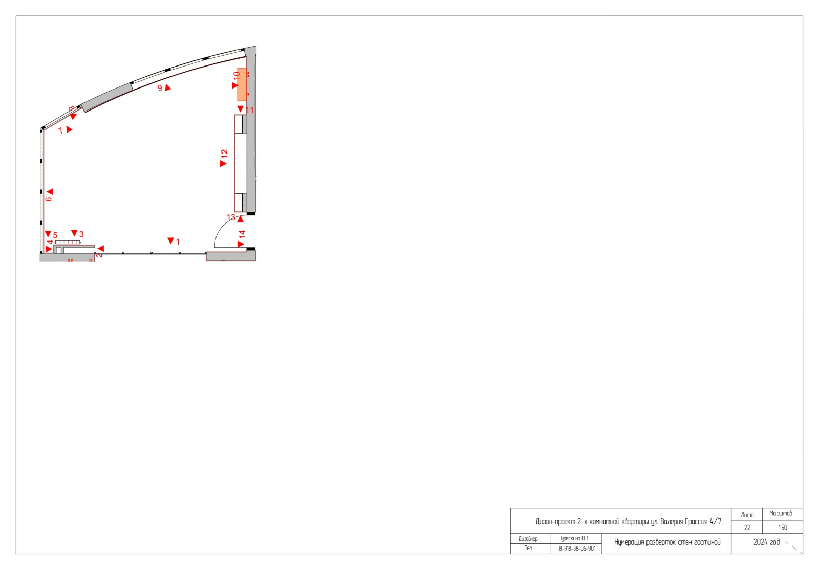 Проект 2-х комнатной квартиры по ул. В. Гассия