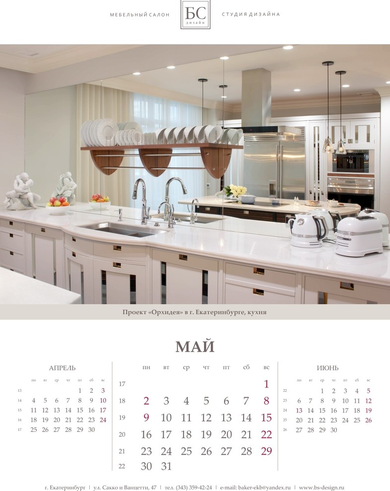 Календарь 2016