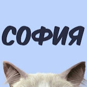 Соня Ватлина