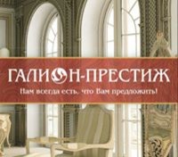 Галион Престиж