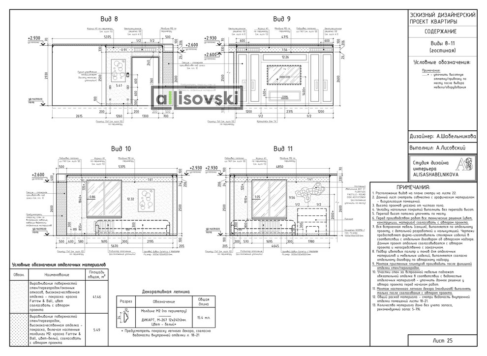 Проект рабочей документации (чертежей) для многокомнатной квартиры