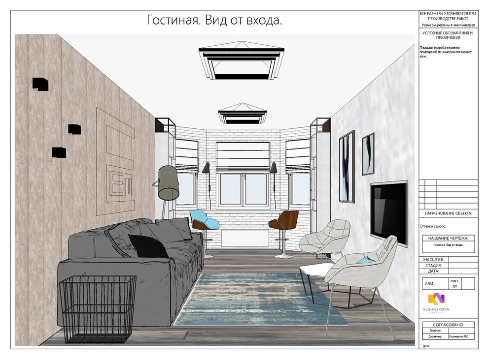 Оттенки серого.