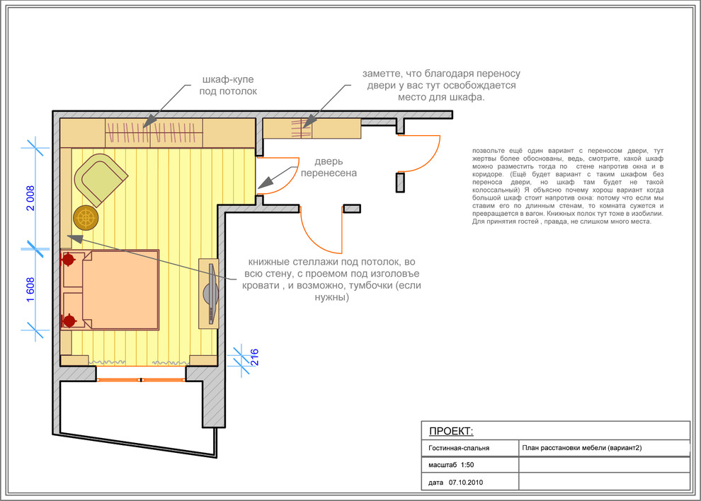 Спальня - библиотека