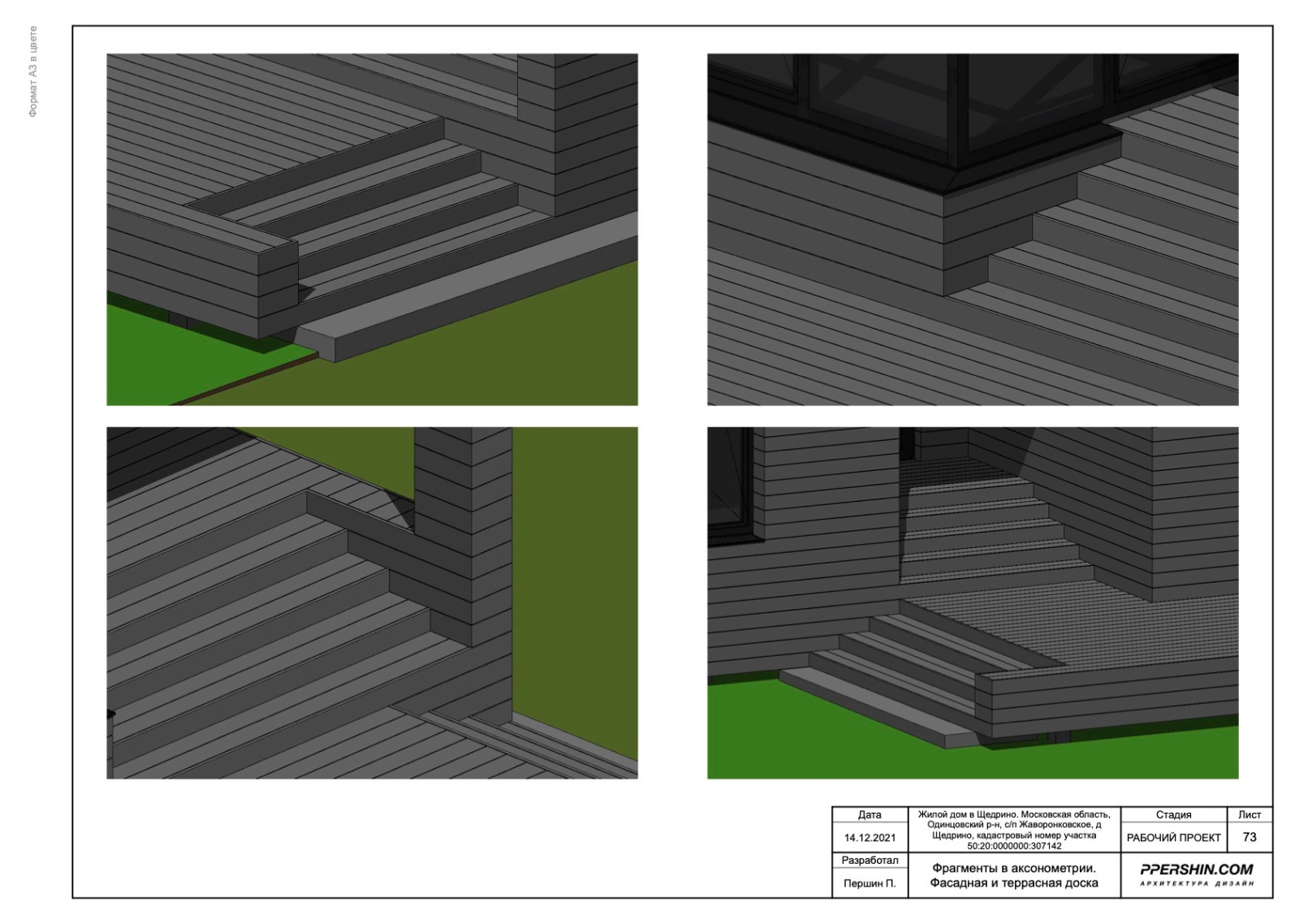 Жилой дом в Щедрино