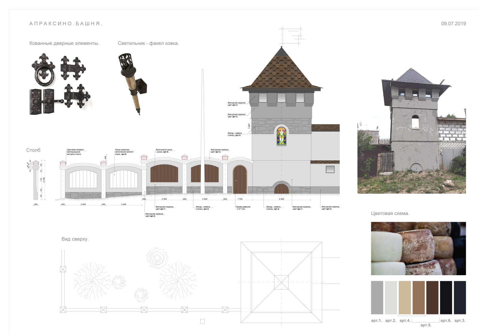 Дом с башней