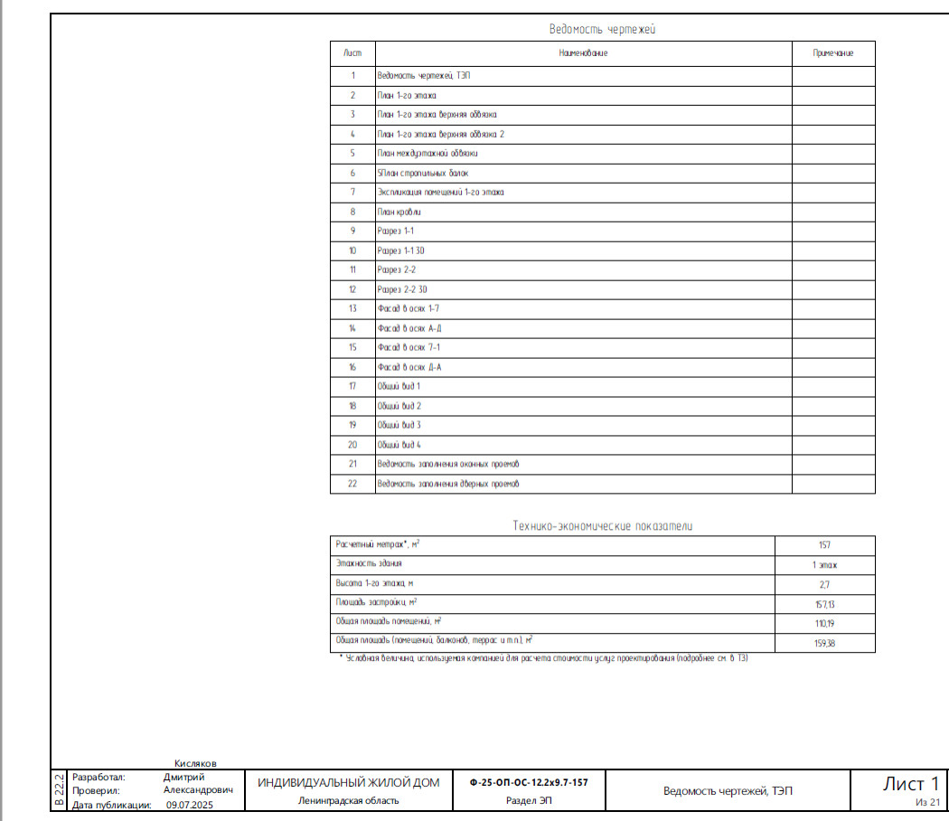 ФАХВЕРК 157 кв.м. с террасой