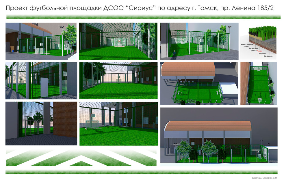 Проект спортивной футбольной площадки "Сириус" г. Томск