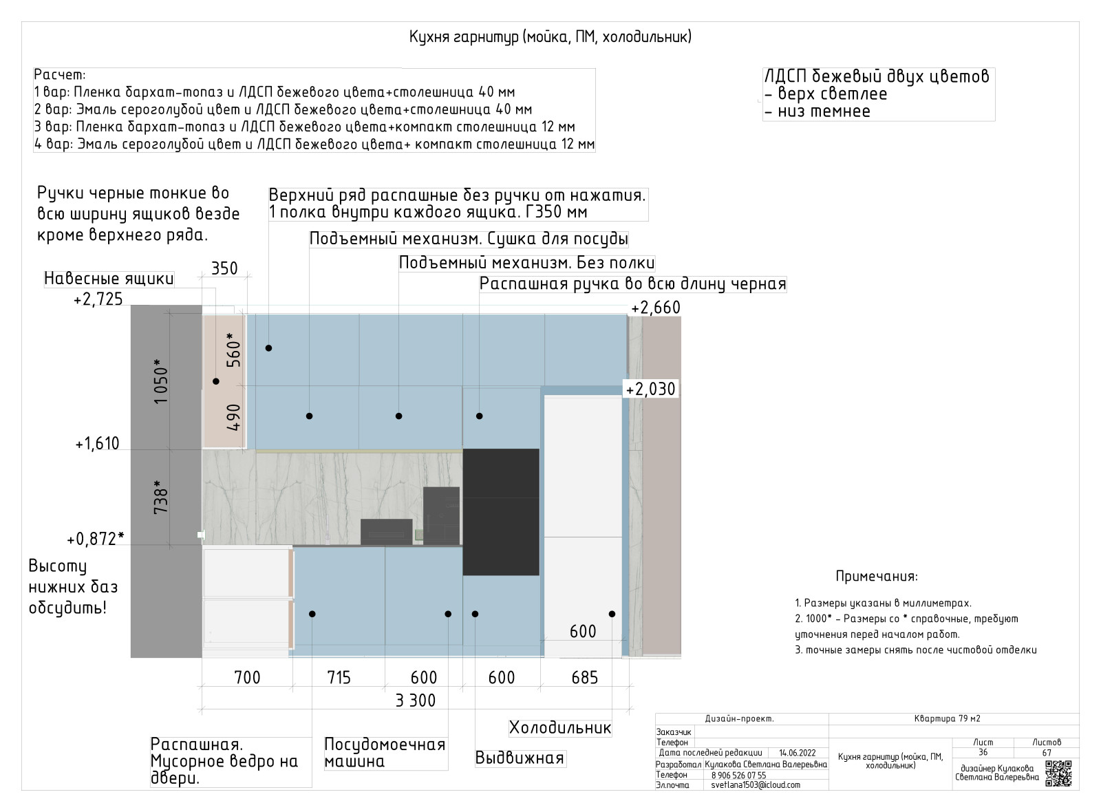 АЛЬБОМ РАБОЧИХ ЧЕРТЕЖЕЙ (двухкомнатная квартира 79 м2)
