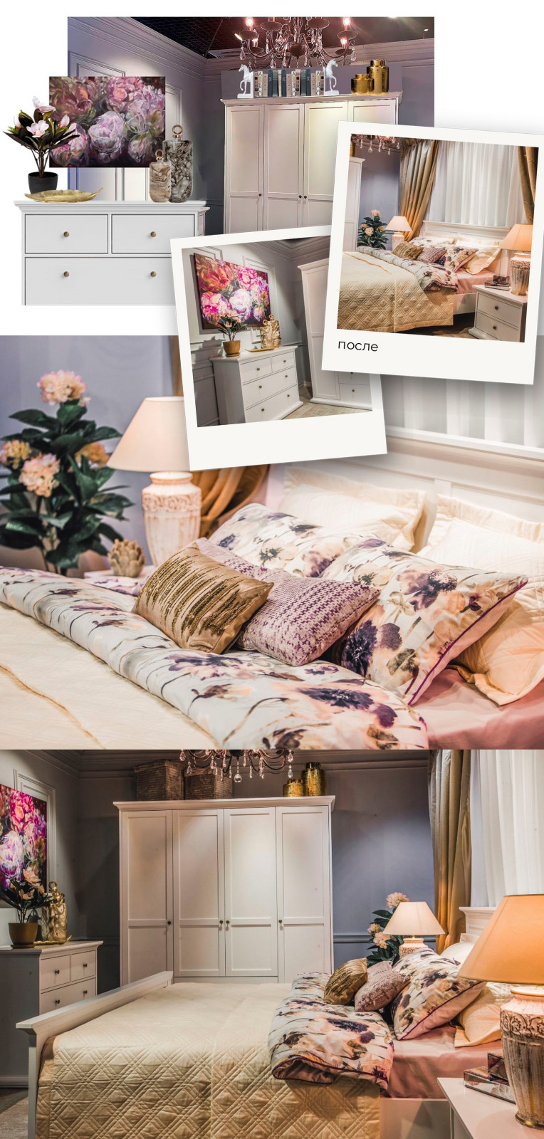 Обложка проекта: Декорирование спальни Лазурит / Москва