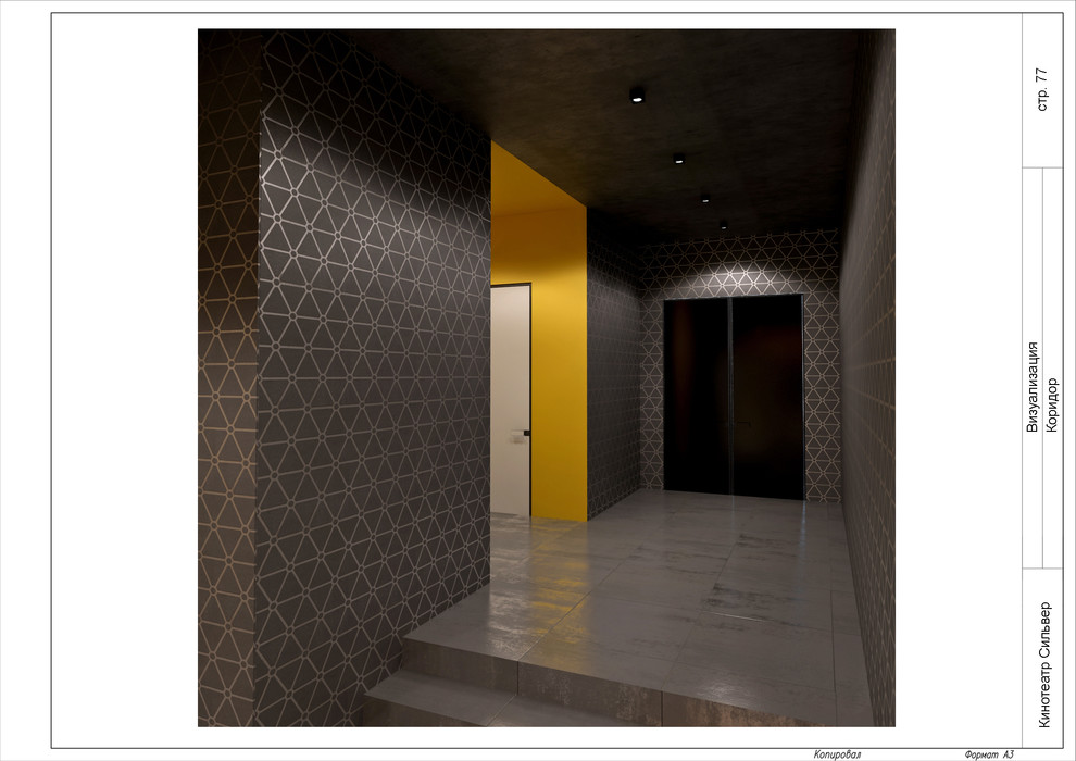 Дизайн-проект интерьера кинотеатра "Silver"