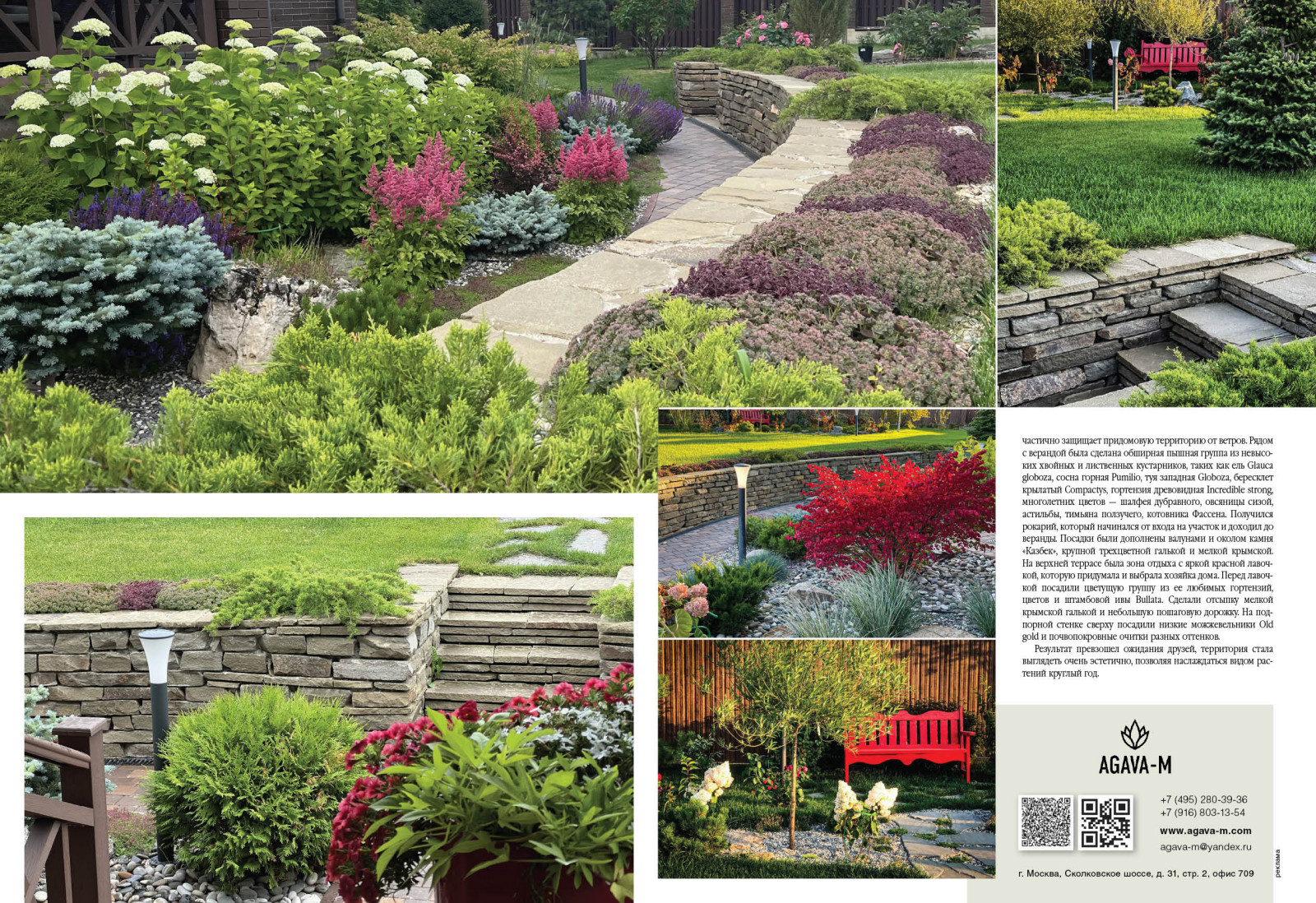 Сад для друга