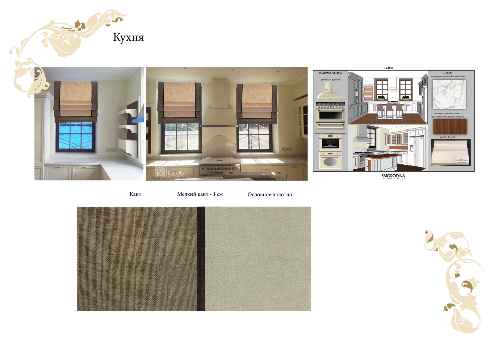 Тексильные Декорации Загородного дома