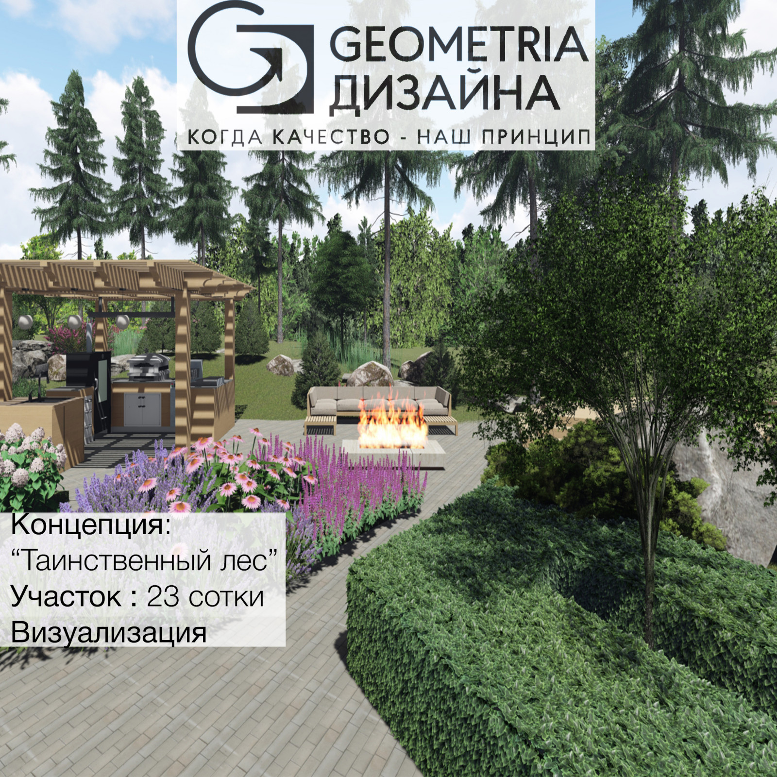 Обложка проекта: Ландшафтный дизайн-проект "Таинственный лес"