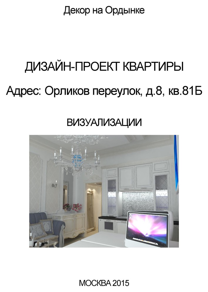 Обложка проекта: Орликов переулок 20 м2