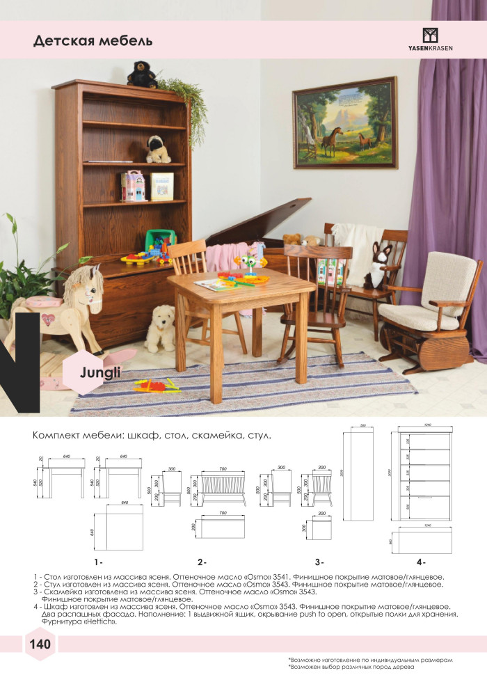 Официальный каталог Yasen Krasen 2019-2020гг