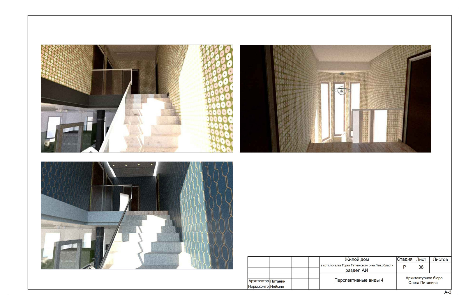 Рабочий проект интерьера современного коттеджа
