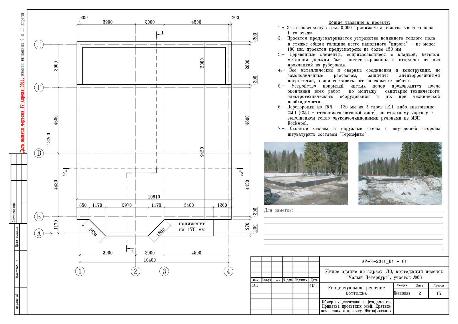 Проект дома в КП " Малый Петербург "