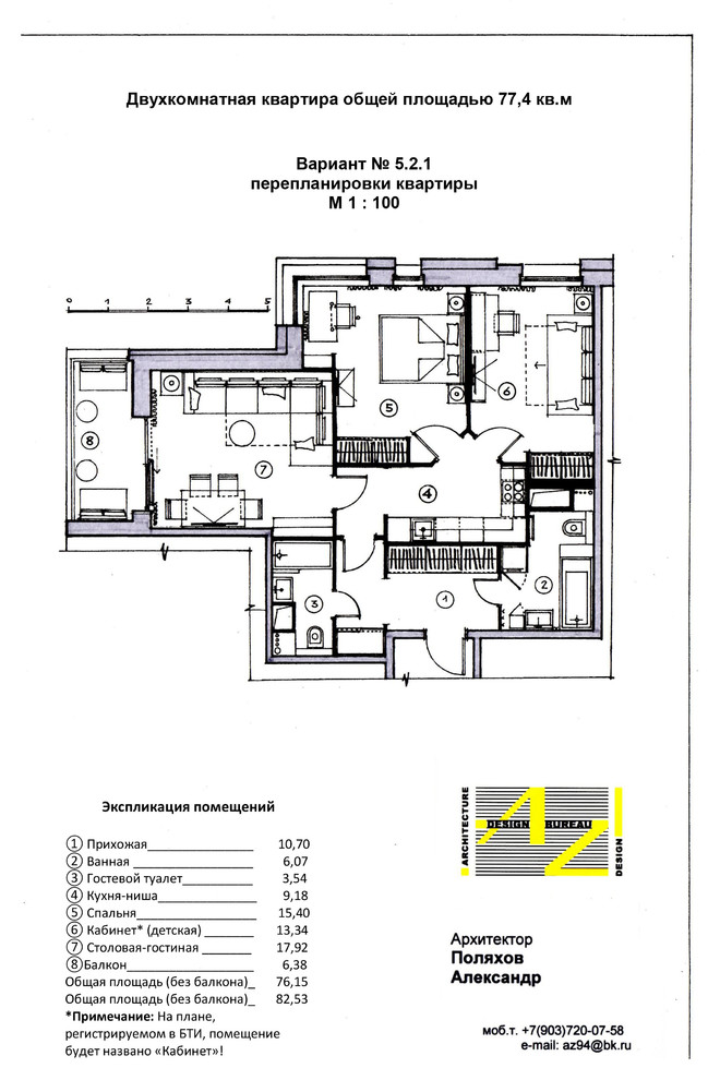 Перепланировка квартиры 77 кв.м в Марьино.