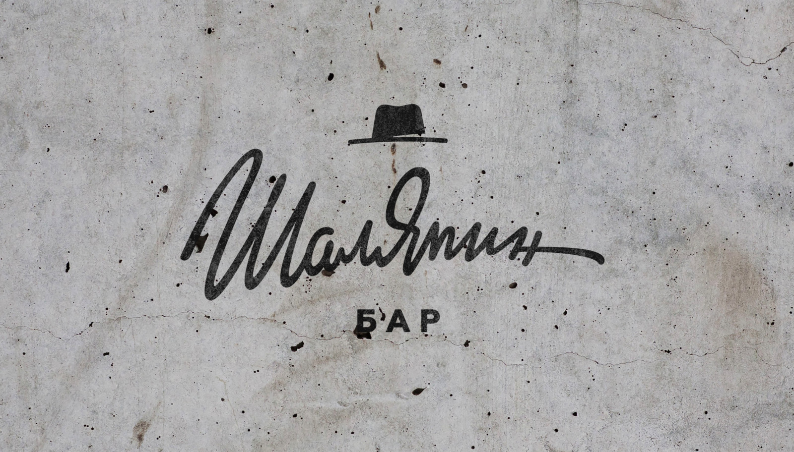 Обложка проекта: Шаляпин Бар / Concept