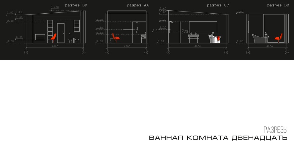 Ванная комната Двенадцать