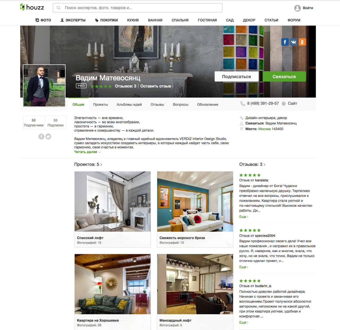 Houzz изнутри: Как сделать ваш профиль Houzz по-настоящему эффектным
