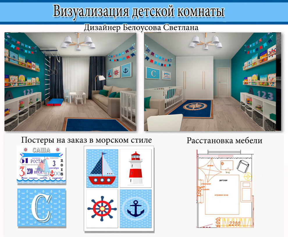 Детская комната